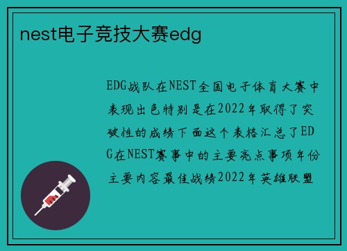 nest电子竞技大赛edg